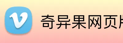 奇异果网页版 Logo